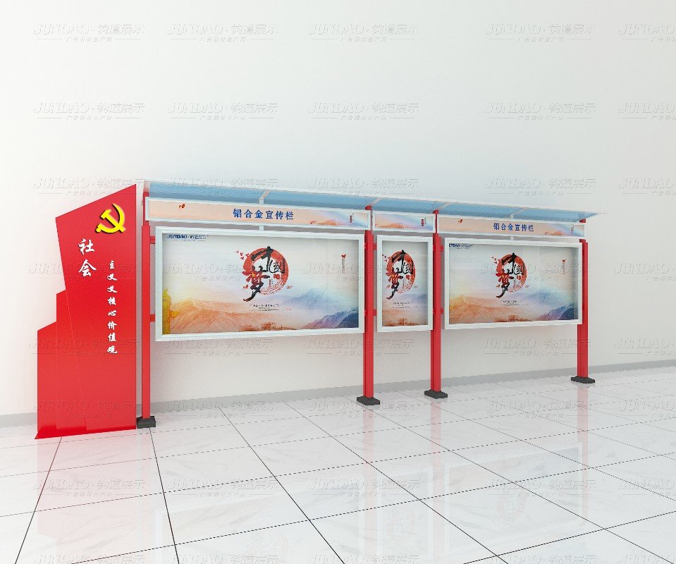 阅报栏，宣传广告栏