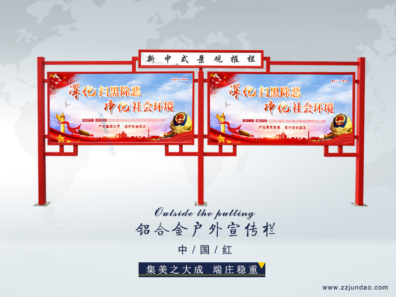 连体宣传栏，中国红宣传栏