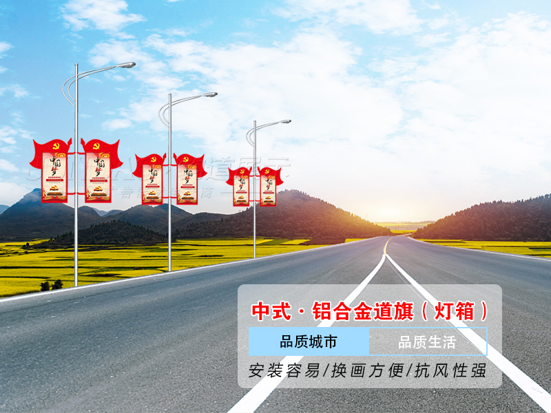 优质道旗