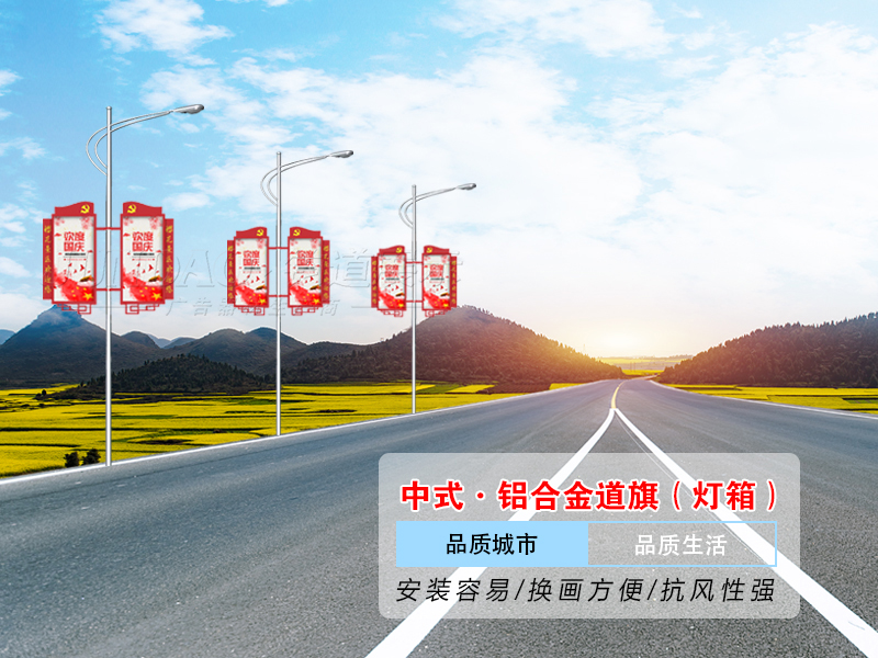 铝合金道旗