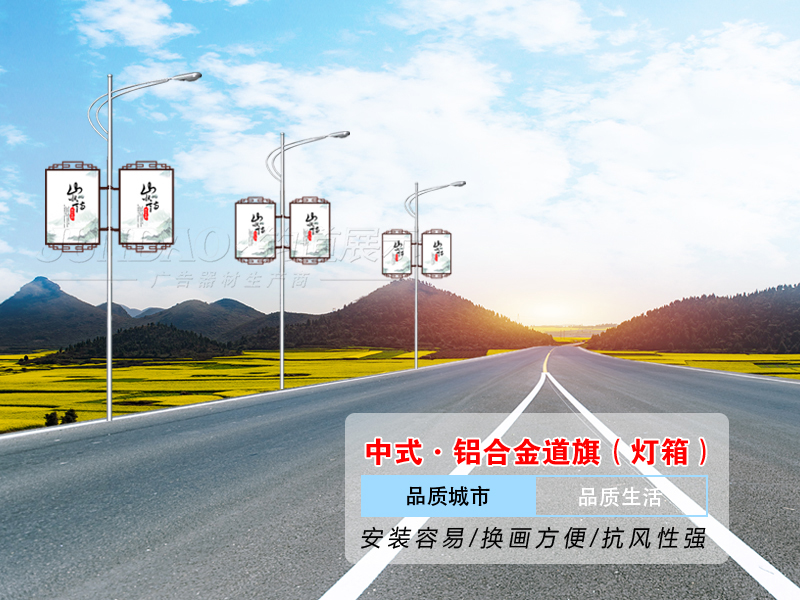 路杆道旗