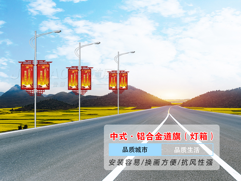 道旗架